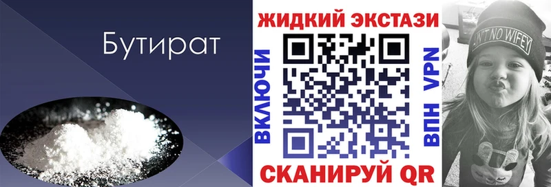 Бутират оксибутират что такое наркотик Лянтор